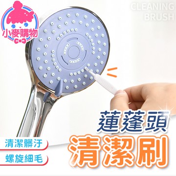 蓮蓬頭清潔刷 10入裝【小麥購物】24H出貨台灣現貨【D090】細孔刷 隙縫刷 清潔刷 小刷子 細刷 清潔 浴室 花灑