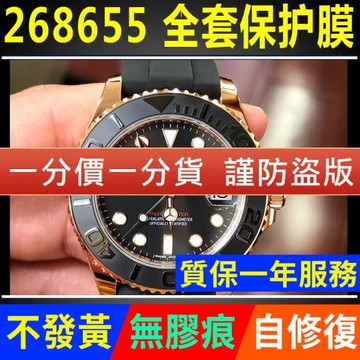 【貝貝堅官網自營】適用于勞力士游艇名仕268655手表貼膜37表盤外表圈蠔式表扣保護膜