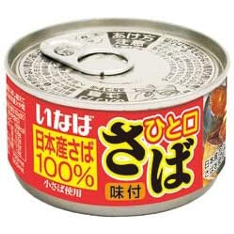 サバ缶 食べ比べ セット 7種類 (味噌 水煮 味付) オリジナルティッシュ付き