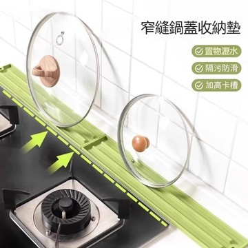 〖台灣現貨-速發🔥〗窄縫鍋蓋收納墊 廚房瀝水 鍋蓋墊 多功能 瀝水墊 防燙墊 防滑墊 鍋蓋架 沾板架 鍋鏟架 杯墊
