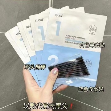 新客減20🌟 草莓鼻女孩 去黑頭 鼻貼 白頭導出液 鼻膜 深層溶解粉刺油脂黑頭 毛孔收縮 精華鼻膜 去黑頭神器 黑頭貼