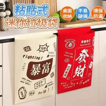 新竹發貨 黏貼式車用垃圾袋 迷你垃圾袋 拋棄式桌邊垃圾袋 嘔吐袋 自帶封口 汽車垃圾袋 加厚塑膠袋 黏貼垃圾袋多圖案可選