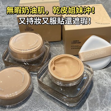 現貨 隔日配  JOJO DIARY 久久日記 絲緞絨絨粉底霜 小方瓶慕斯 控油清透 水潤遮瑕 持久不脫妝 庫柏醬萌選