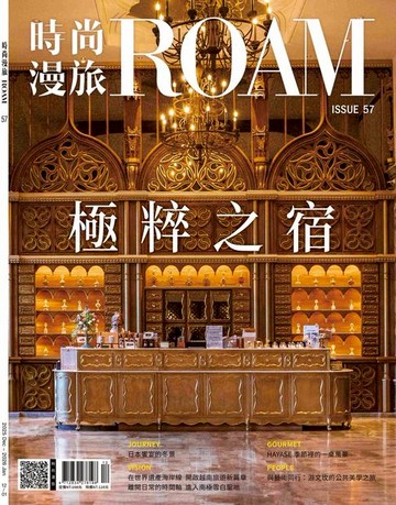【電子書】時尚漫旅ROAM.12月號/2025 第57期