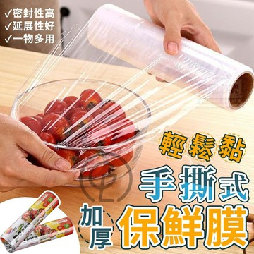 輕鬆黏手撕式加厚保鮮膜(2入/一組)