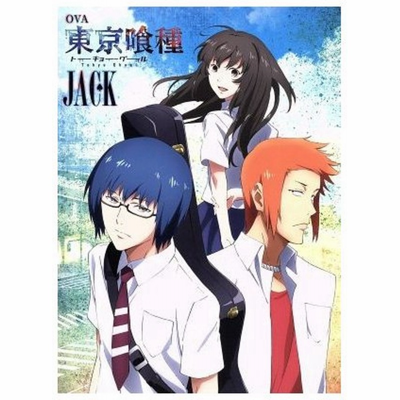 ｏｖａ 東京喰種トーキョーグール ｊａｃｋ ｂｌｕ ｒａｙ ｄｉｓｃ 石田スイ 原作 浪川大輔 有馬貴将 木村良平 富良太志 早見沙織 三波麗 通販 Lineポイント最大0 5 Get Lineショッピング