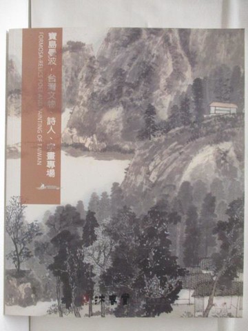 【書寶二手書T8／收藏_VJ8】東京中央沐春堂2020年八月拍賣會_寶島漫波_2020/8/9