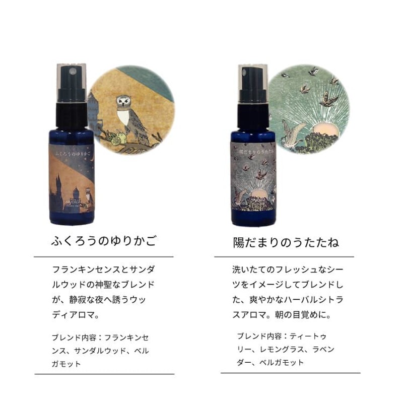 眠活アロマスプレー Siyolca Pillow Spray シヨルカピロースプレー