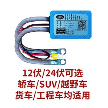 可開統編  汽車防漏店開關12/24伏貨車電 瓶大 電 流 保護隔 離 器遙控