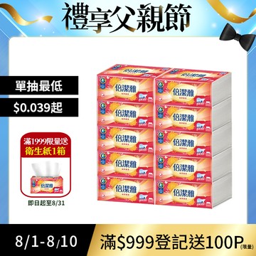 倍潔雅 純萃柔感抽取式衛生紙(150抽x10包x8袋/箱)