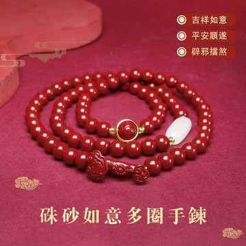 原礦硃砂手鍊 高含量紫金砂朱砂手鍊 三圈如意串珠手鍊 保平安防小人護身符手串（6MM）