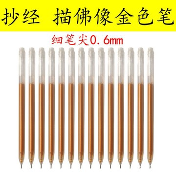 抄經筆 金色佛像描金筆 中性針管0.6筆金色輪廓筆臨摹細檀香描經筆 金色墨水筆 中性筆