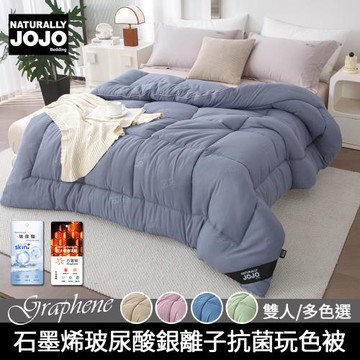 【任選1件】石墨烯玻尿酸銀離子抗菌玩色被(雙人尺寸/素色/保暖/棉被/冬被)