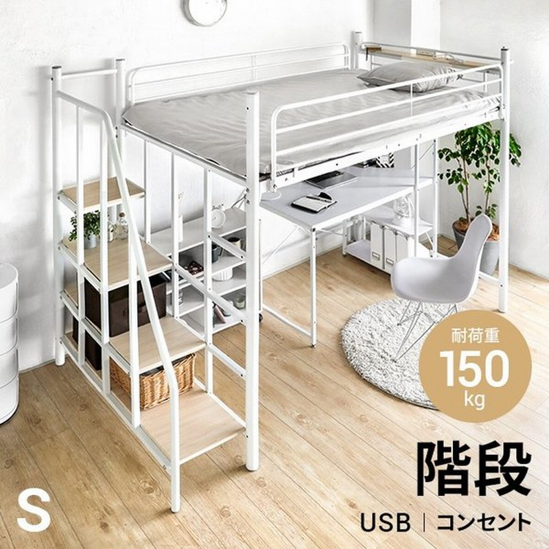 ロフトベッド シングル 2段ベッド 二段ベッド 階段 階段付き パイプ パイプベッド システムベッド ベッド ベッドフレーム おしゃれ モダンデコ 通販 Lineポイント最大0 5 Get Lineショッピング
