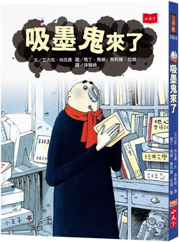 吸墨鬼來了（新版）