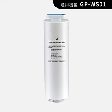 G-PLUS 拓勤 PP棉炭棒超濾複合濾心 GP-WS01 適用