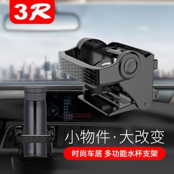 3r汽車杯架車載多功能水杯架茶杯架車用車內出風口飲料架子水杯座