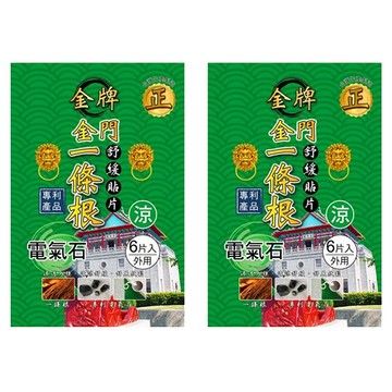 正金牌金門一條根電氣石貼布  6片  2包