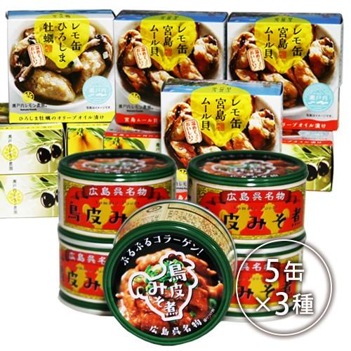 鳥皮みそ煮 130g缶×5 レモ缶広島牡蠣オリーブオイル漬 65g×5 レモ缶宮島ムール貝オリーブオイル漬 65g×5 缶詰