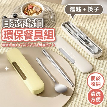 【可隔日到貨】奶油系環保餐具 環保餐具 餐具組 外出餐具組 湯匙 筷子 不鏽鋼餐具 餐具組 餐具 不鏽鋼 環保
