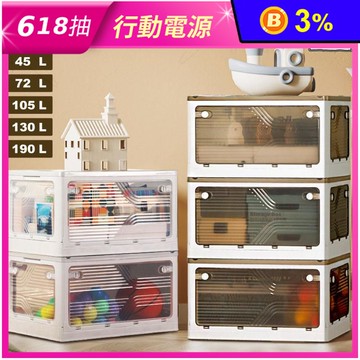升級款巨型艾加五開門折疊收納箱 20/30/45/72/105/130/190L