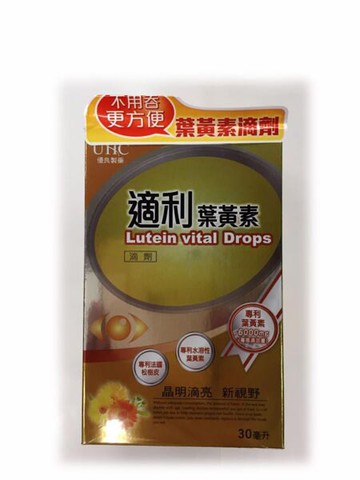適利葉黃素滴劑30毫升 [橘子藥美麗]