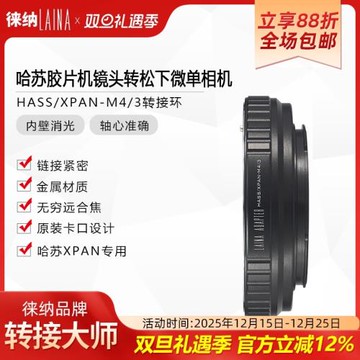 徠納XPAN-M43轉接環 適用哈蘇XPAN鏡頭轉松下奧林巴斯M4/3微單