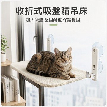 貓吊床 貓咪吊床 貓咪吸盤吊床 貓曬太陽 貓窩 貓吊床睡窩