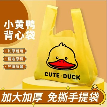 【台灣現貨】手提垃圾袋 黑色垃圾袋 加厚塑膠袋 加厚垃圾袋 家用垃圾袋 韌性好承重強塑膠袋 購物袋 小黃鴨手提垃圾袋