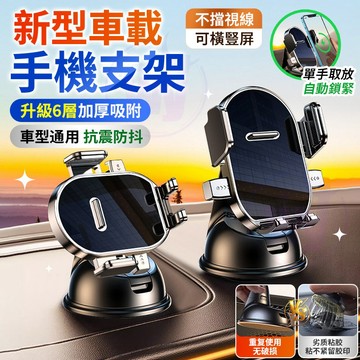 桃園出貨🔥吸盤式手機支架【6層加厚皮革直接吸】車用手機架 儀錶板手機架 擋風玻璃支架 導航支架 汽車手機支架 車載手機架
