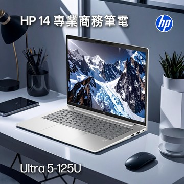 (商)HP 4 Series 商用筆電(Ultra5 125U/16G/512G/14)