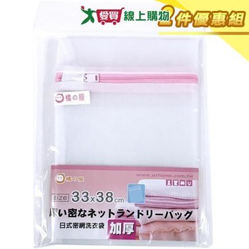 MIKA HOUSE橘之屋 日式加厚洗衣袋-33x38cm【二件優惠組】【愛買】
