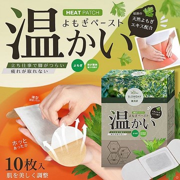 溫美活 溫養艾草貼(10入／盒)【小三美日】 DS023483 發熱 舒緩 保暖