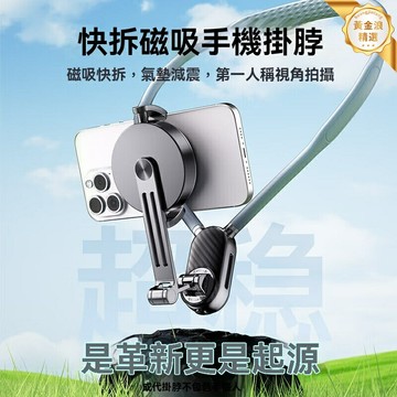 【原視角防抖】手機直播支架 掛脖支架 磁吸支架 運動相機 騎行攝影 第一人稱視角 解放雙手 多角度調節 適用Vlog短視頻創作