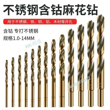 購滿99出貨 麻花鑽頭 M43含鈷轉頭鑽 不銹鋼專用 打孔鑽 金屬鑽 鐵合金直柄1-14mm 五金工具