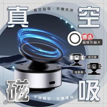 【馬丁】真空磁吸手機支架 真空吸附 磁吸手機架 多角度支架 車用導航支架 儀表盤支架 magsafe 磁吸支架 手機架