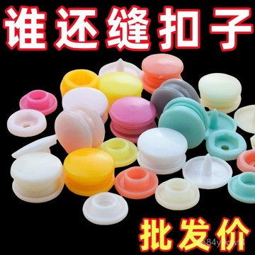 ⚡臺灣出貨⚡四閤扣免縫闇扣神器摁扣釘扣衣服扣子塑料子母扣隱形按扣按壓式 O9IH
