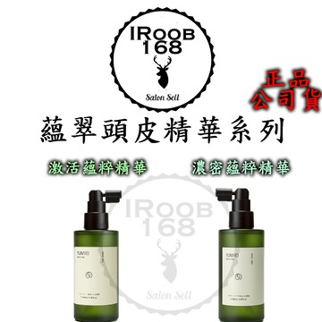 正品公司貨【IRoob168】YUNARO 蘊洛 ｜蘊萃養髮液 激活蘊萃精華 濃密蘊萃精華 頭皮水