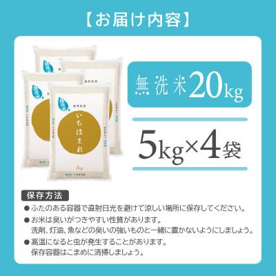 ふるさと納税 越前町 無洗米 いちほまれ 20kg 令和5年福井県産(精米)