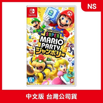 【現貨】NS  超級瑪利歐派對 空前盛會 中文版