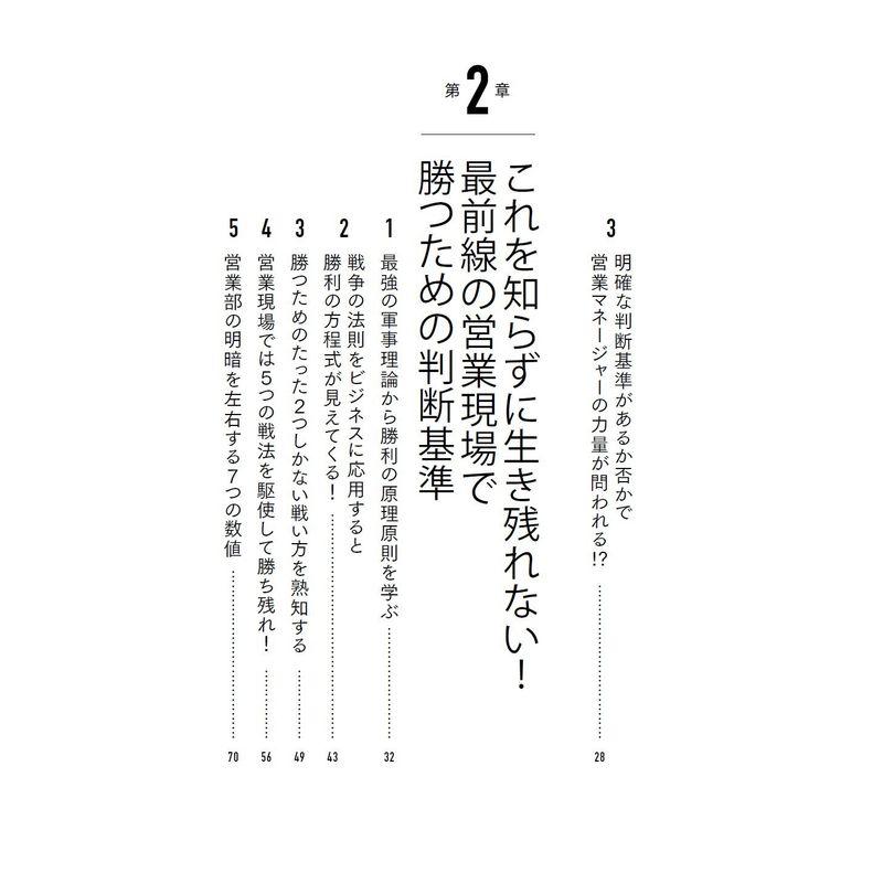 売上が2 倍に上がる法人営業戦略の教科書