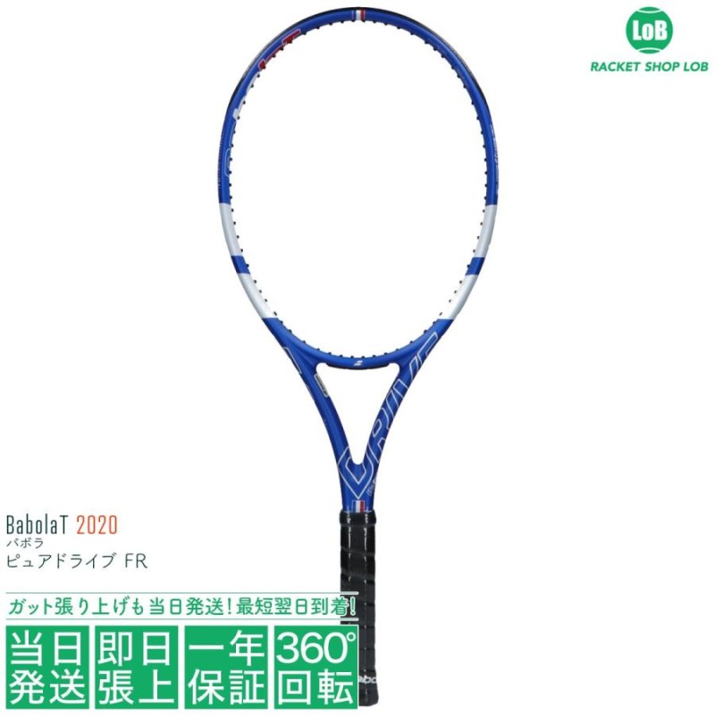 バボラ ピュアドライブ フラッグエディション フランス 2020（Babolat