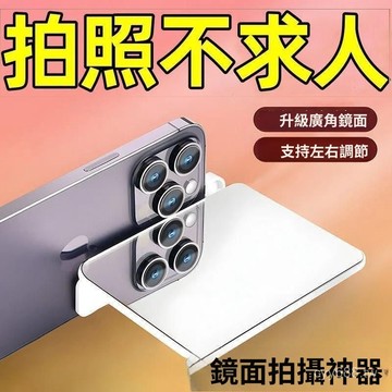 臺灣出貨⚡天空之鏡拍照神器超清鏡麵倒影拍攝器手機專用拍攝夾 I7LF