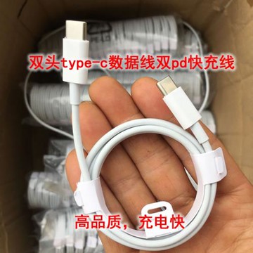 雙頭type-c數據線pd充電線電源線快充閃充兩頭tpyec高品質充電快