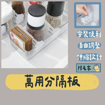 冰箱分隔板 冰箱分隔夾 分隔板 分隔夾板 冰箱收納盒 廚房 收納 隔板 隔版 冰箱分類收納 廚房收納 居家收納 分隔層板