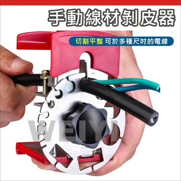 電線剝離器 電線 剝線器 電纜 剝皮器 可調式剝線器 剝線鉗 撥線鉗 剪線器 快速 手持可攜式