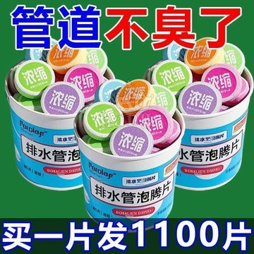 本土出貨🍯管道泡騰片管道除臭清潔下水道防臭地漏反味除臭劑分解神器 疏通劑