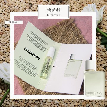 Burberry 博柏利 花與她果漾（青提軟糖） Burberry Her 女性淡香水 1.5ml 全新 試管香水