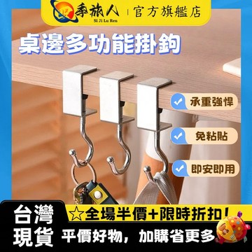 學生桌邊掛鉤 書包掛鉤 多功能書包掛鉤 免粘貼可調節掛鉤 包包掛勾 多用途掛鉤 桌子置物鉤 桌邊掛勾 免釘掛勾 承重力強