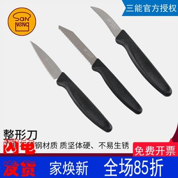 三能整形刀面包放氣切口刀 鋸齒整型刀面包劃刀SN4851 4850 4852